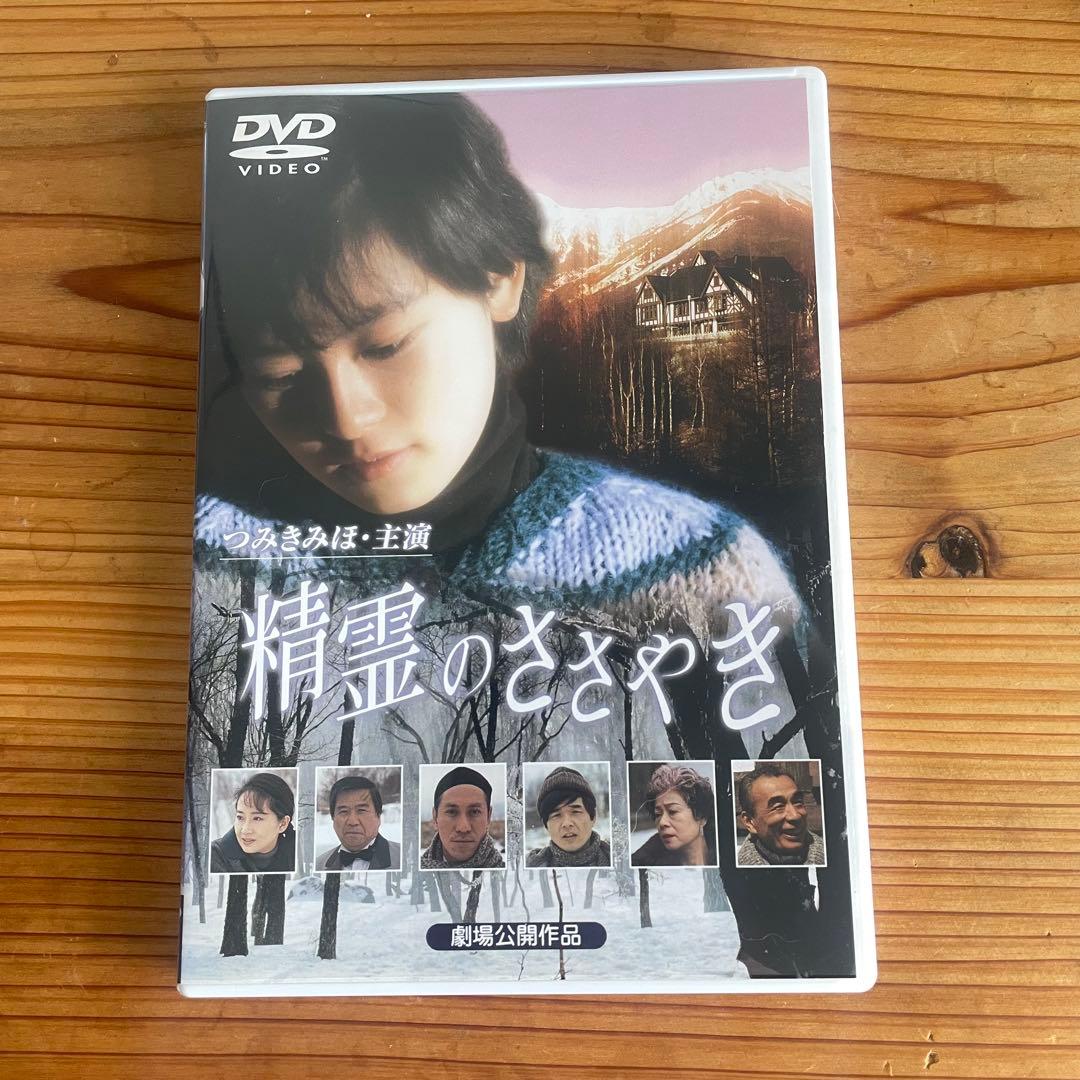 精霊のささやきDVD 精霊のささやき DVDの通販｜thasniri.com
