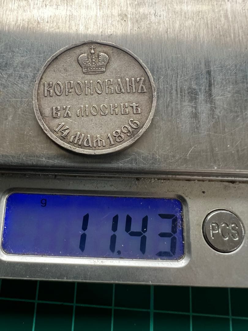 外国メダル ロシア帝国記念銀メダル 1896年 - メルカリ