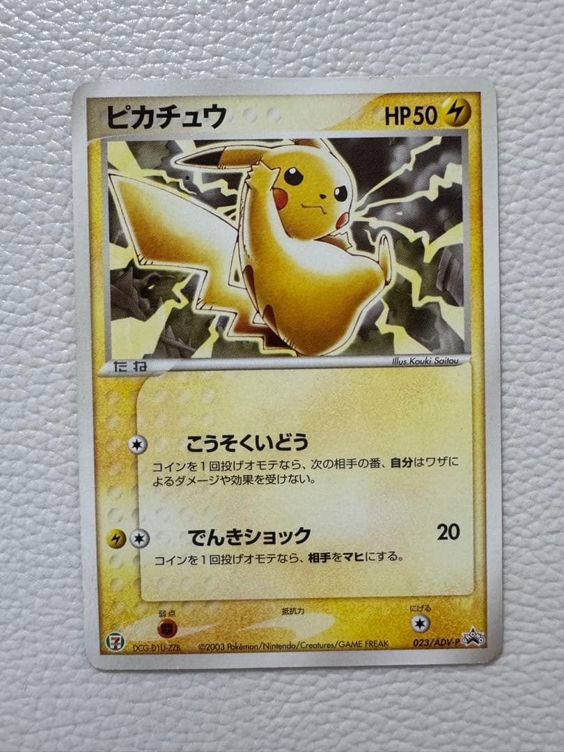 ピカチュウ PROMO [023](プロモーションカード「セブン-イレブン