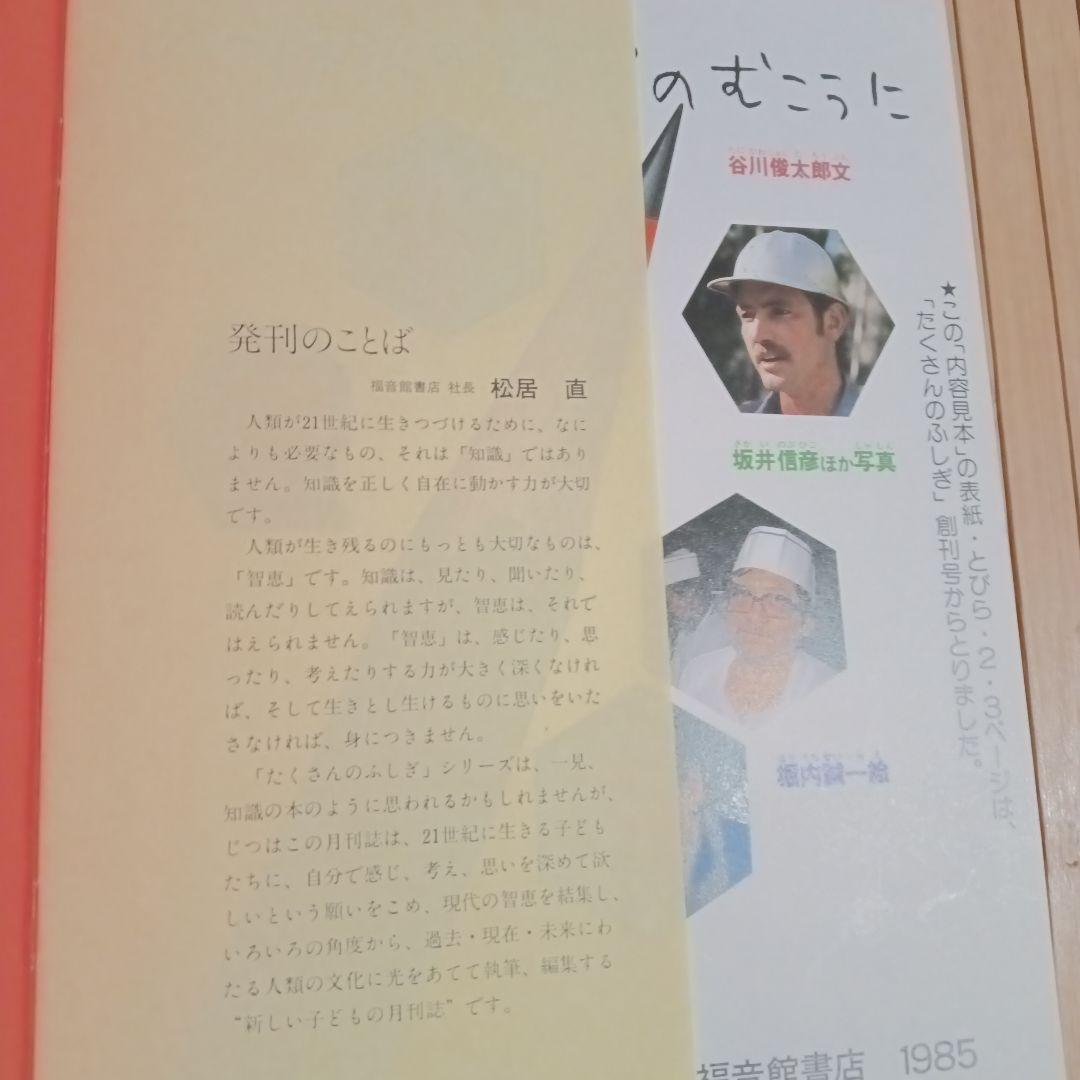 お値下げ！【たくさんのふしぎ】33冊＋希少！見本誌