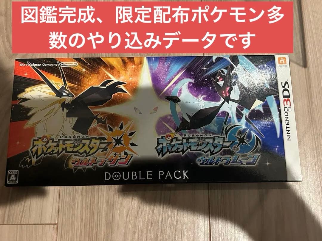 3DS ポケットモンスター ウルトラサン・ウルトラムーン ダブルパック 楽天ブックス: 『ポケットモンスター ウルトラサン・ウルトラムーン