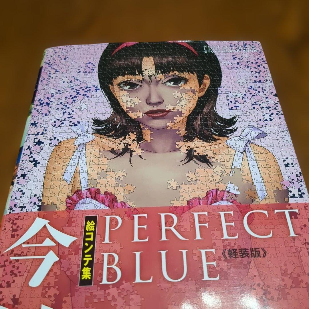 帯付】今敏絵コンテ集 PERFECT BLUE パーフェクトブルー 軽装版 - メルカリ
