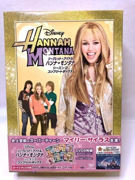 シークレット・アイドル ハンナ・モンタナ シーズン2 コンプリート