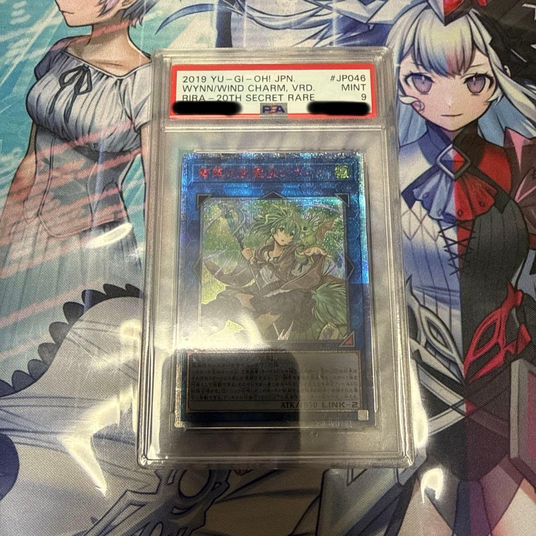 田*ん様 PSA9 翠の風霊使いウィン 20thシークレットレア 20th シク PSA9鑑定済〕蒼翠の風霊使いウィン【20thシークレット】{RIRA-JP046