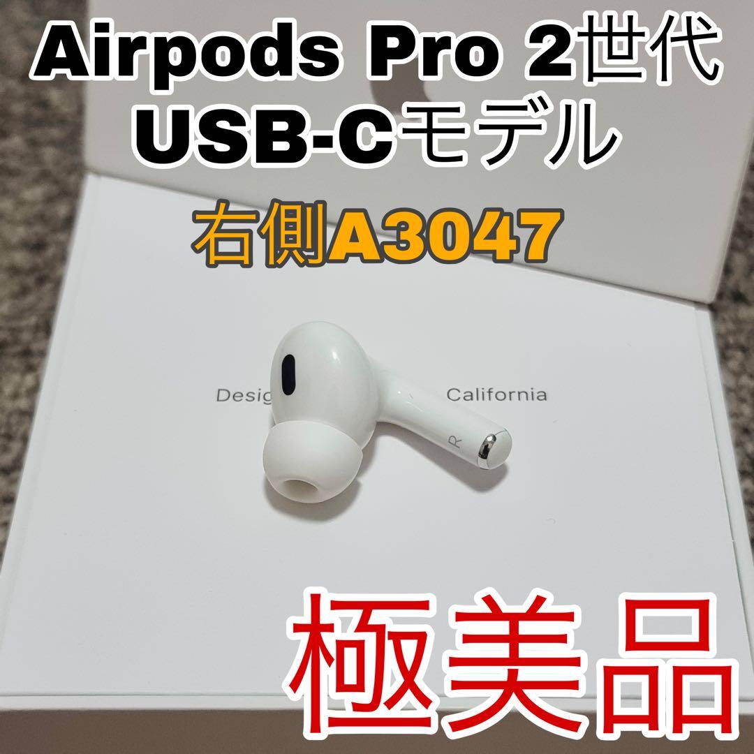 AirPodsPro 第二世代 USB-C イヤホン　片側　右耳　R側　77 Apple AirPods エアポッツ ワイヤレスイヤホン Amazon.co.jp: Apple