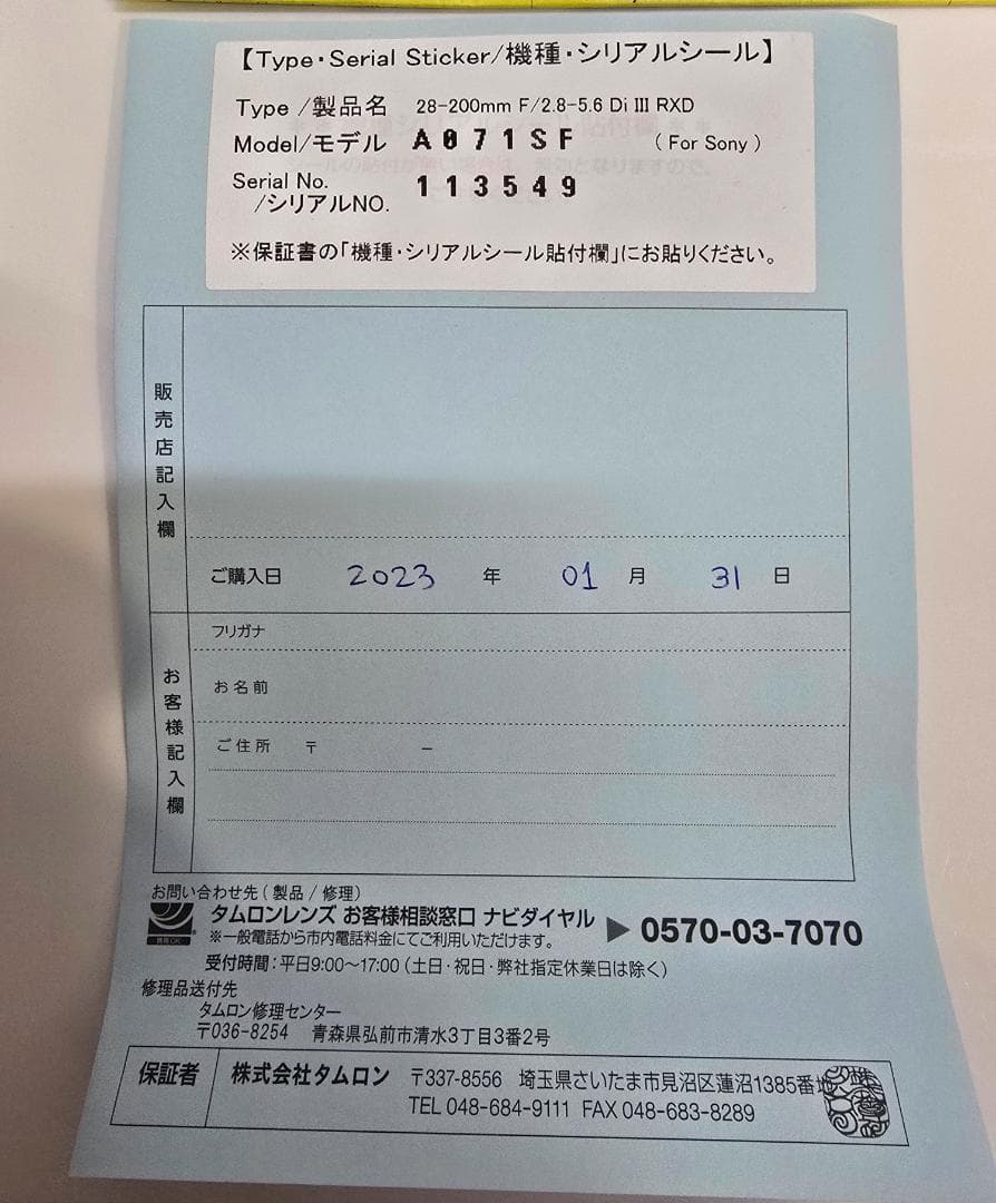 TAMRON 28-200mm F/2.8-5.6 Di III RXD ソニー