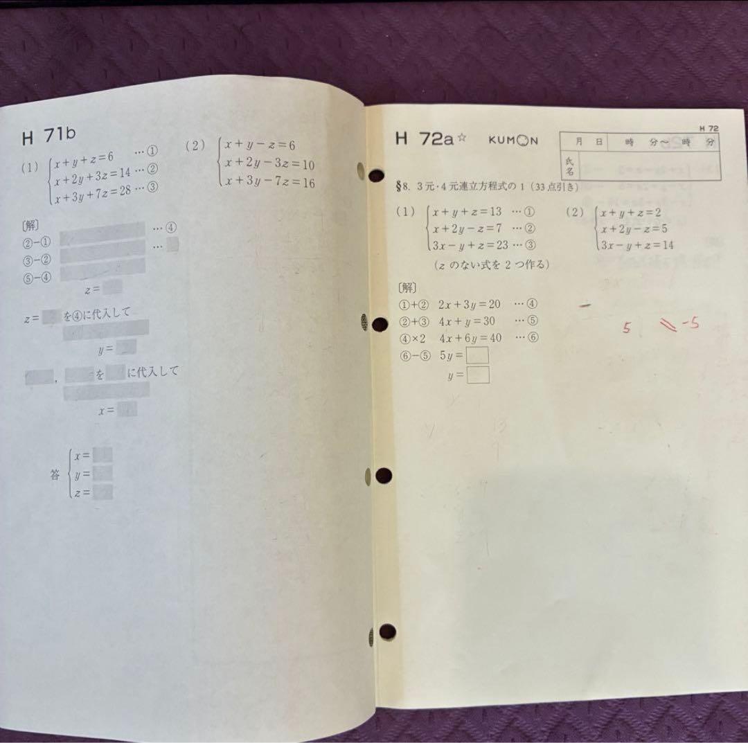 くもん 公文数学H(中2相当)教材プリント200枚 欠番なし 解答付き
