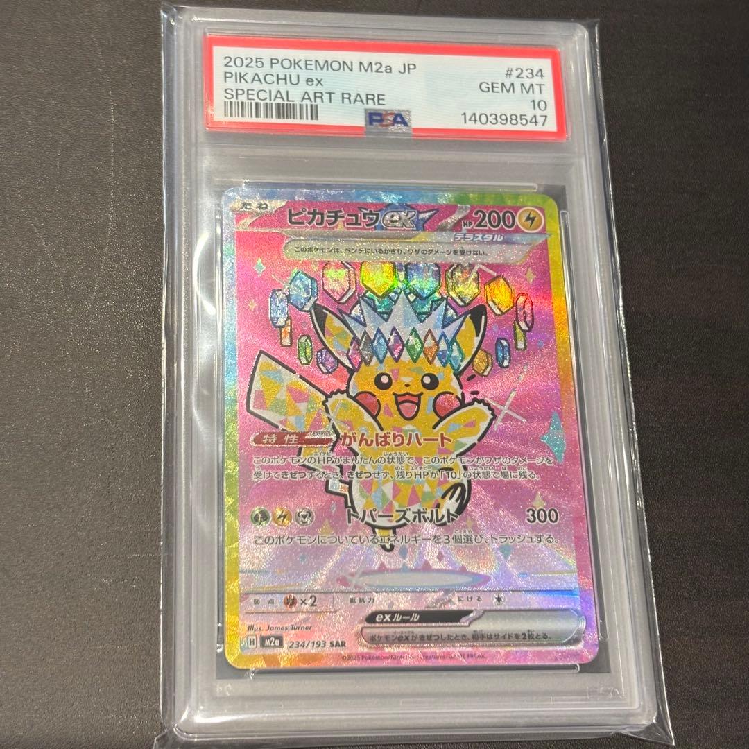 PSA10 ピカチュウex メガドリーム　234/193 PSA10) ピカチュウex 234/193 メガドリーム - メルカリ