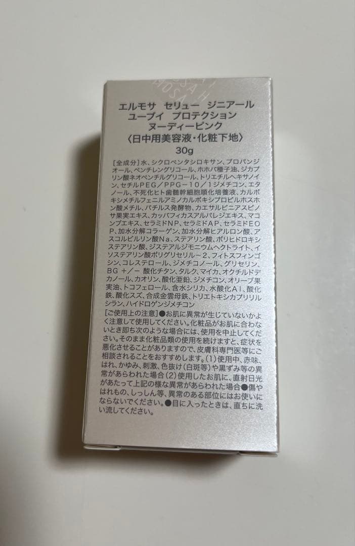 エルモサ ジニアール UVプロテクション（ヌーディピンク） 定価11000円