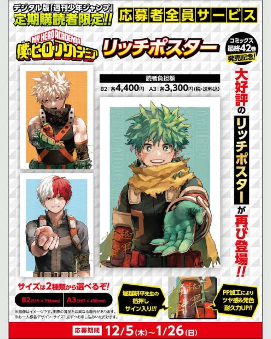 ヒロアカ完結記念 全3種A3リッチポスター - メルカリ