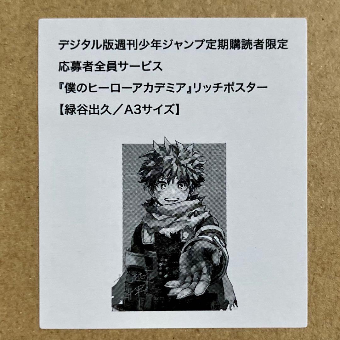 ヒロアカ完結記念 全3種A3リッチポスター - メルカリ