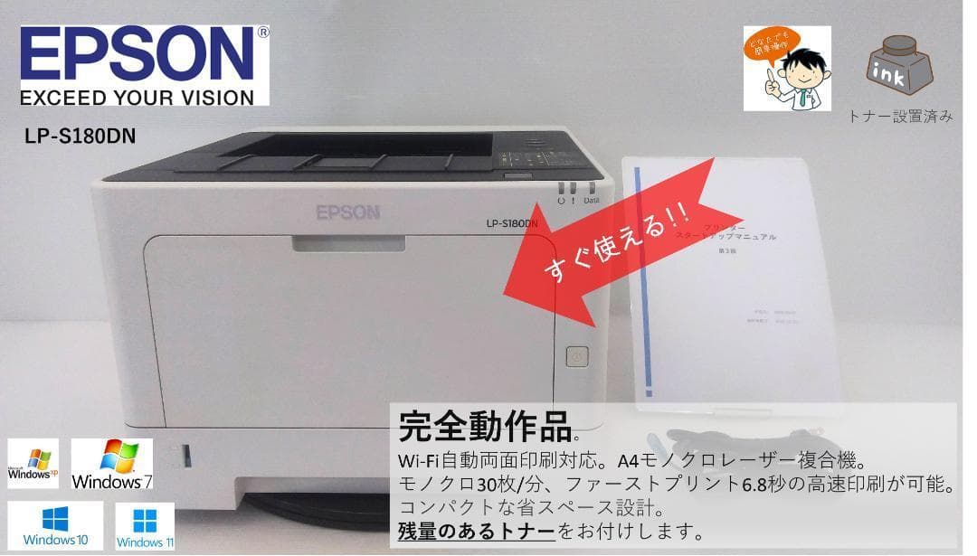 ●Wi-Fi●エプソン モノクロレーザープリンター●LP-S180DN EPSON（エプソン） A4モノクロレーザープリンター｜LP-S180DN｜[通販