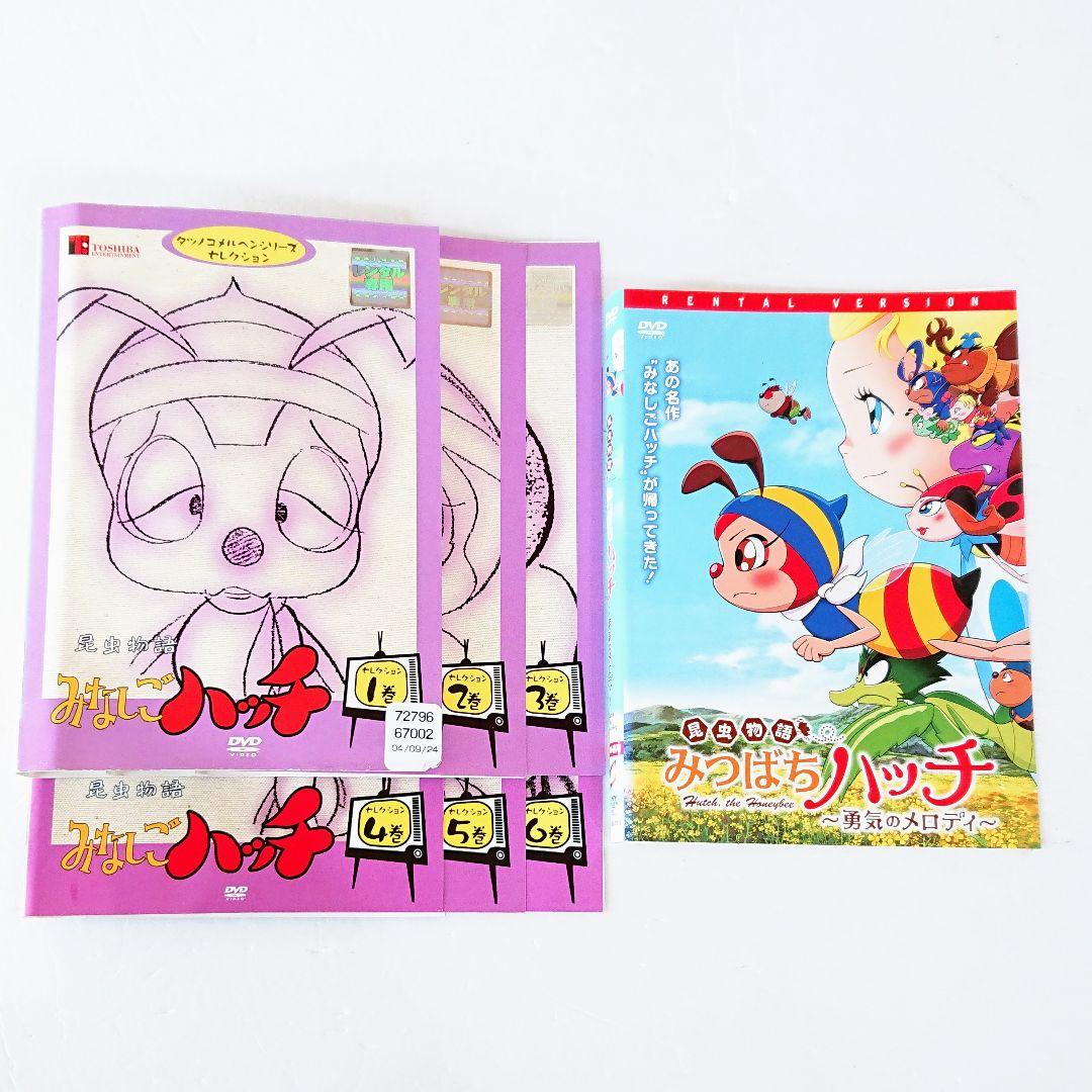 昆虫物語 みなしごハッチ／みつばちハッチ」DVD 全7巻 アニメ