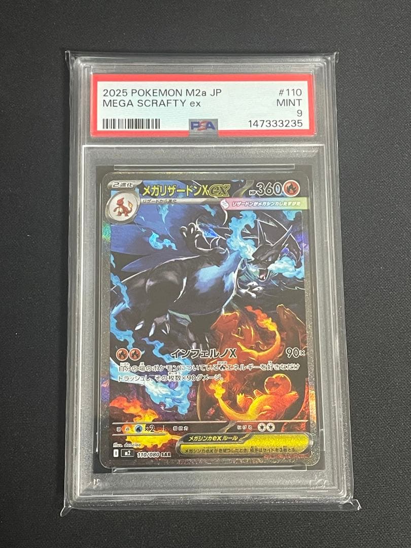 PSA鑑定ラベルエラー　メガリザードンx ex sar PSA9 ラベルミス PSA鑑定ラベルエラー メガリザードンx ex sar PSA9 ラベルミス - メルカリ