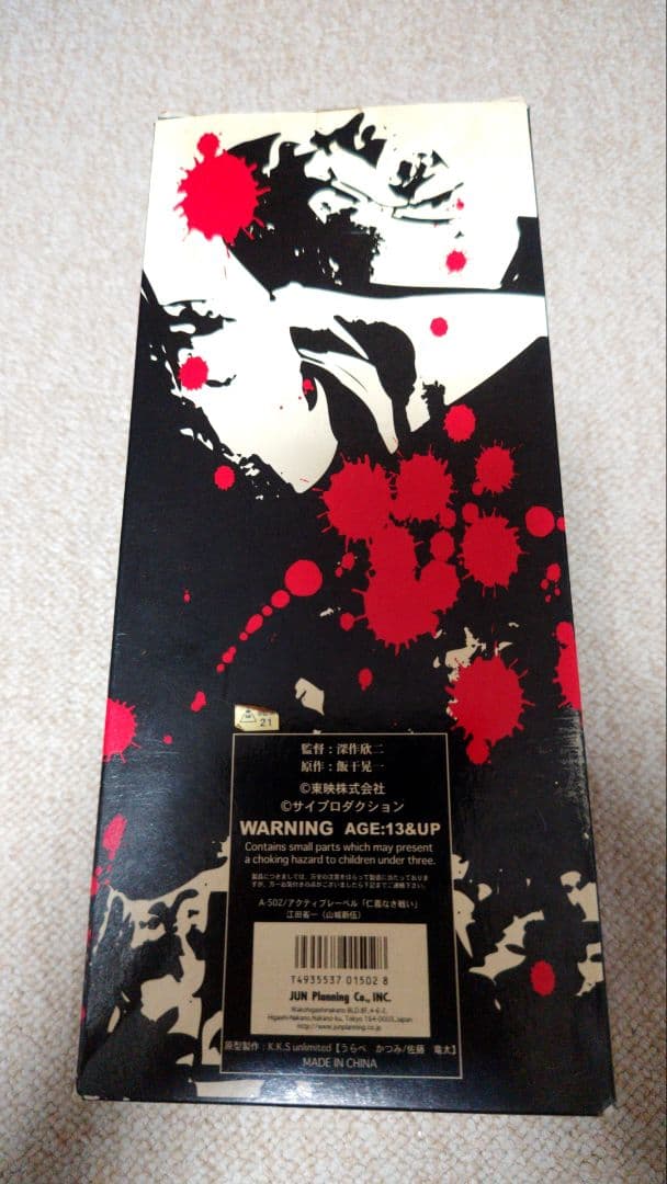 仁義なき戦い 代理戦争より 江田省一 (山城新伍) アクティブレーベル