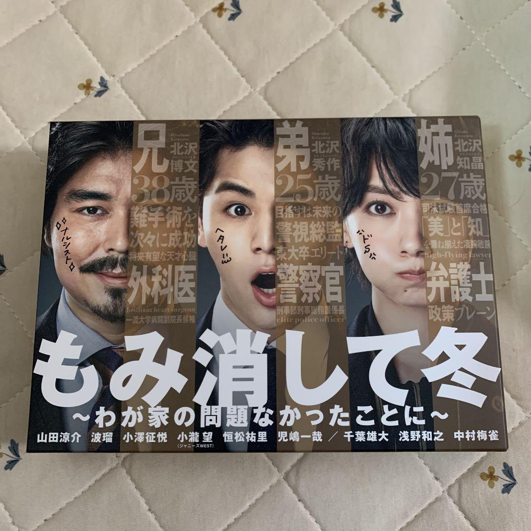 もみ消して冬 ～わが家の問題なかったことに～♡Blu-ray Amazon.co.jp: もみ消して冬 2019夏 ~夏でも寒くて死にそうです~ [Blu