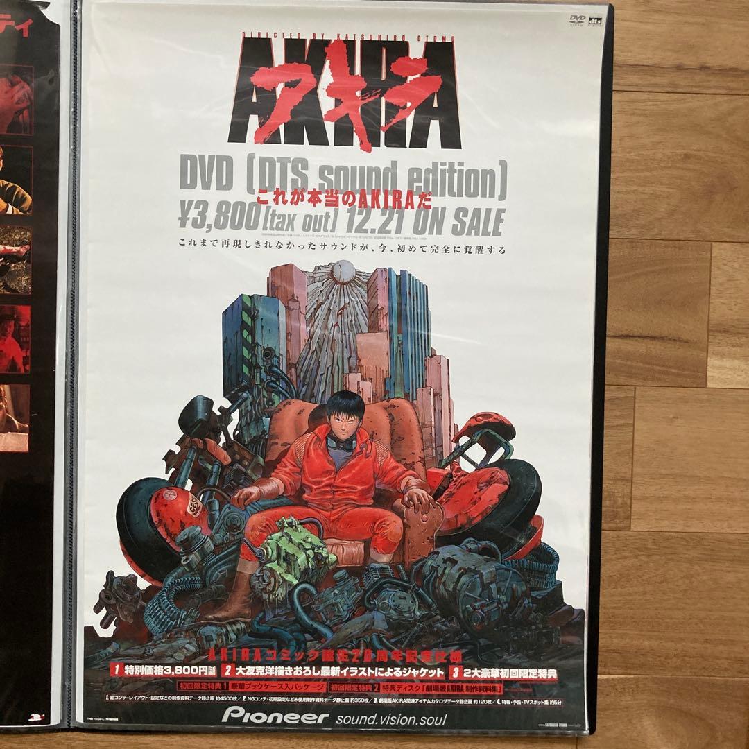 美品 非売品 AKIRA アキラ 大友克洋 B2サイズ ポスター DVD購入特典
