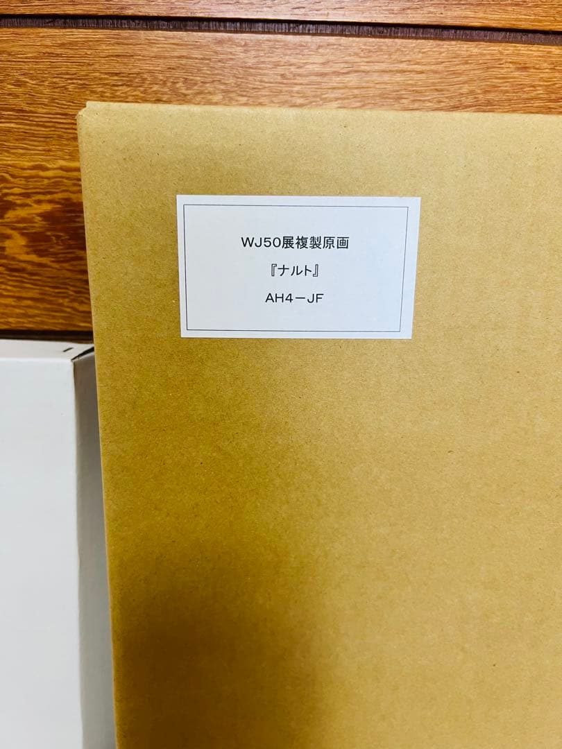 DAX憤怒様専用 NARUTOジャンプ岸本斉史直筆サイン入り高級複製原画