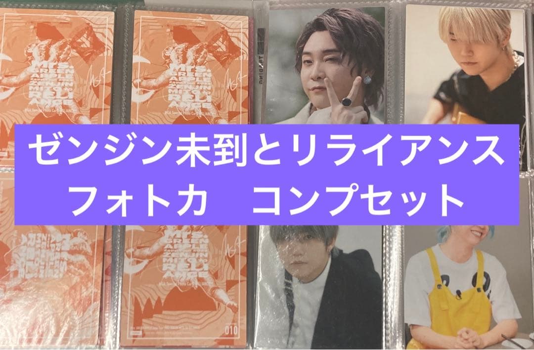 Mrs. GREEN APPLE ゼンジン未到とリライアンス フォトカ コンプ - メルカリ