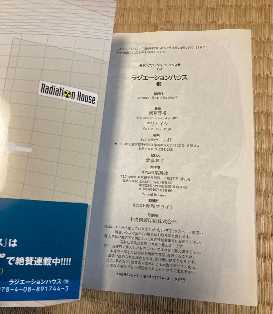 ラジエーションハウス 10巻 サイン本 - メルカリ