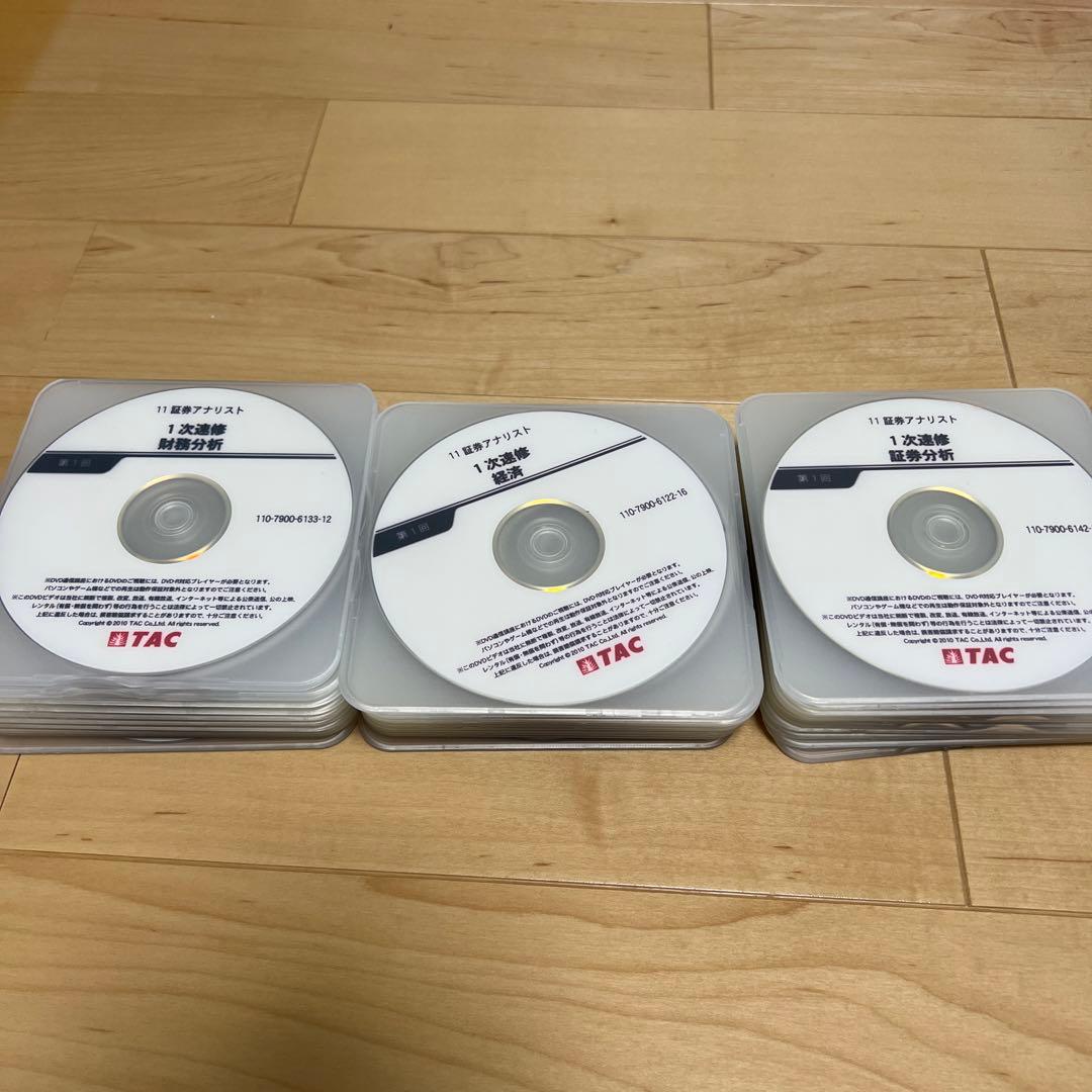 TAC 証券アナリスト講座 1次対策(2011年度目標)速修パックDVD講座