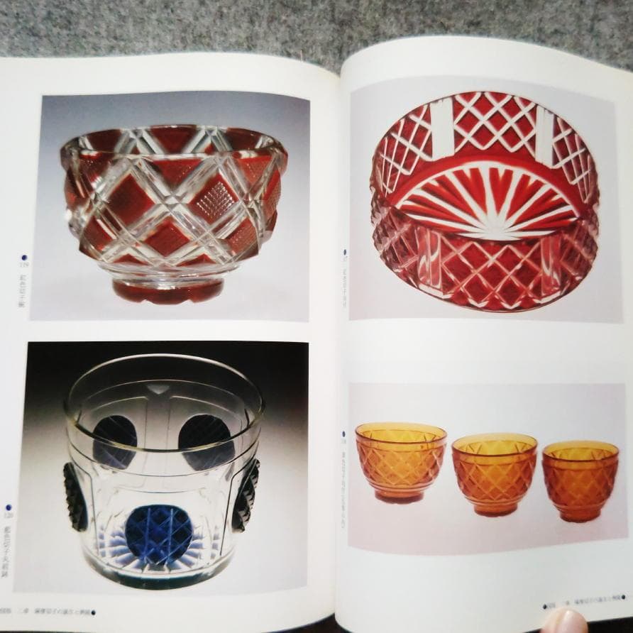 ◇古本◇黎明館企画特別展 - 薩摩切子◇鹿児島県歴史資料センター