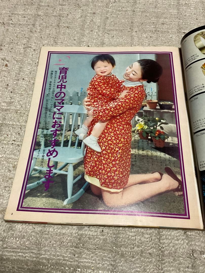 1971年／外出着とホームウェア夏。主婦の友6月号第一付録【第二付録付き】。