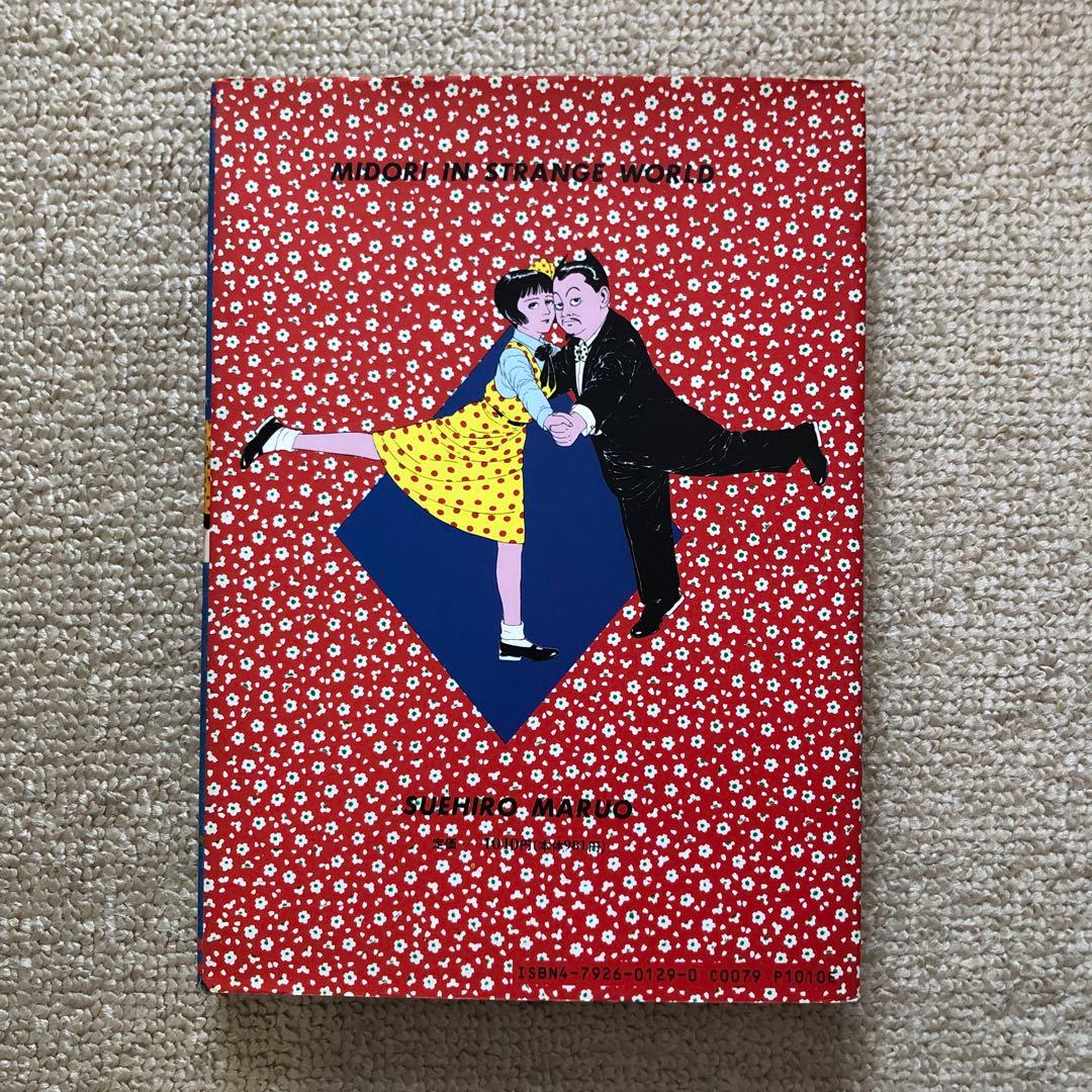 少女椿 第5版 丸尾末広 漫画 - メルカリ