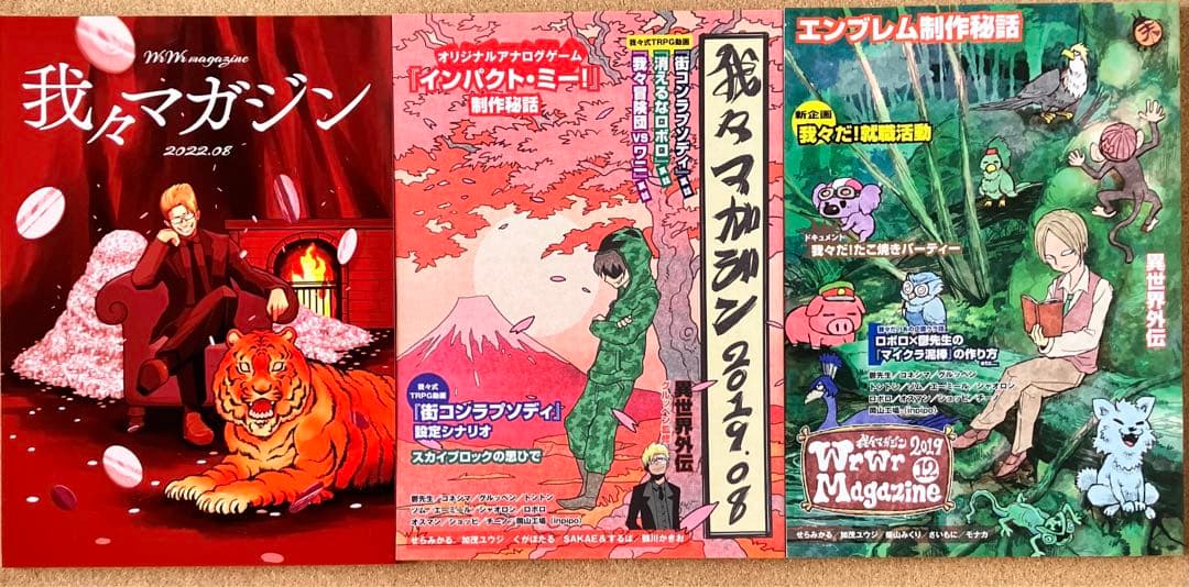 ○○の主役は我々だ！』 我々マガジン 3冊セット - メルカリ