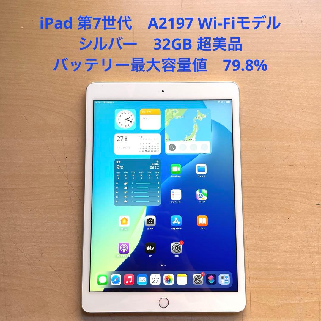 iPad 第7世代　A2197 Wi-Fiモデル　シルバー　32GB 超美品#3 Apple iPad 10.2インチ 第7世代 Wi-Fi+Cellular 32GB 2019年秋モデル
