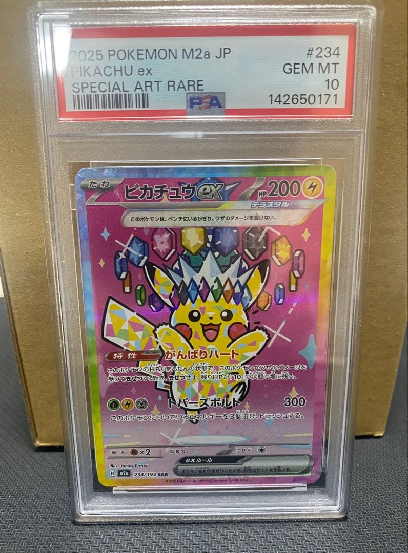 ピカチュウ ex スペシャルアートレア PSA 10 - メルカリ