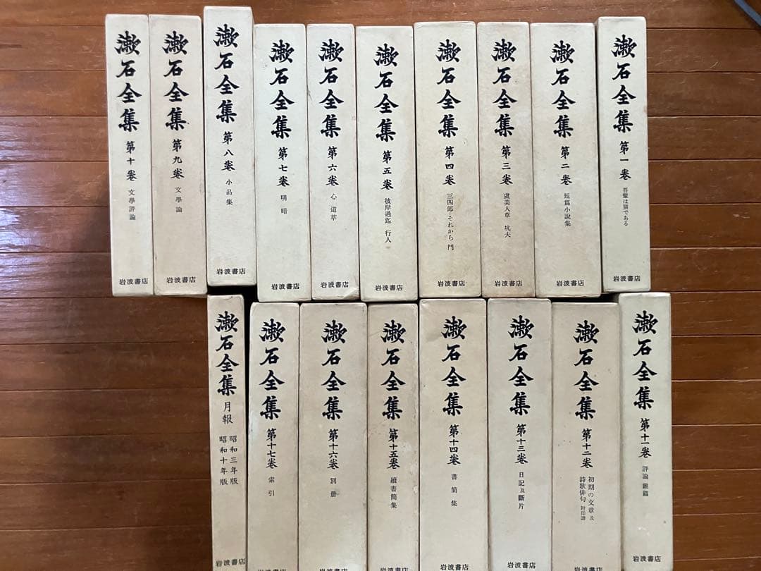 漱石全集 全17巻セット 岩波書店 古書 まとめ売り 漱石全集 2026年最新】Yahoo!オークション -漱石全集 全17巻の中古品・新品・未