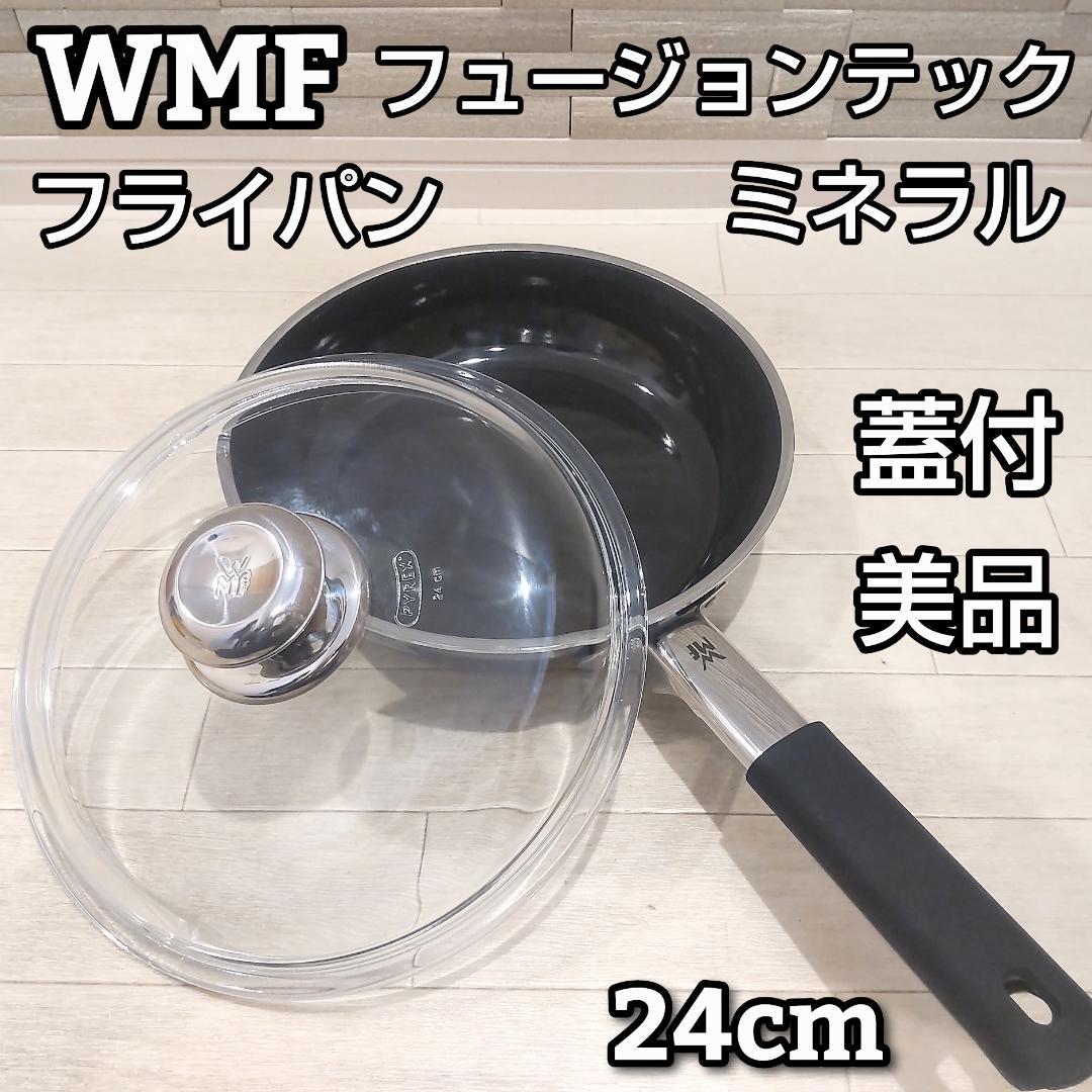 ★美品★ WMF フュージョンテック ミネラル フライパン 24cm 蓋付 WMF（ヴェーエムエフ） フュージョンテック ミネラル フライパン 24cm