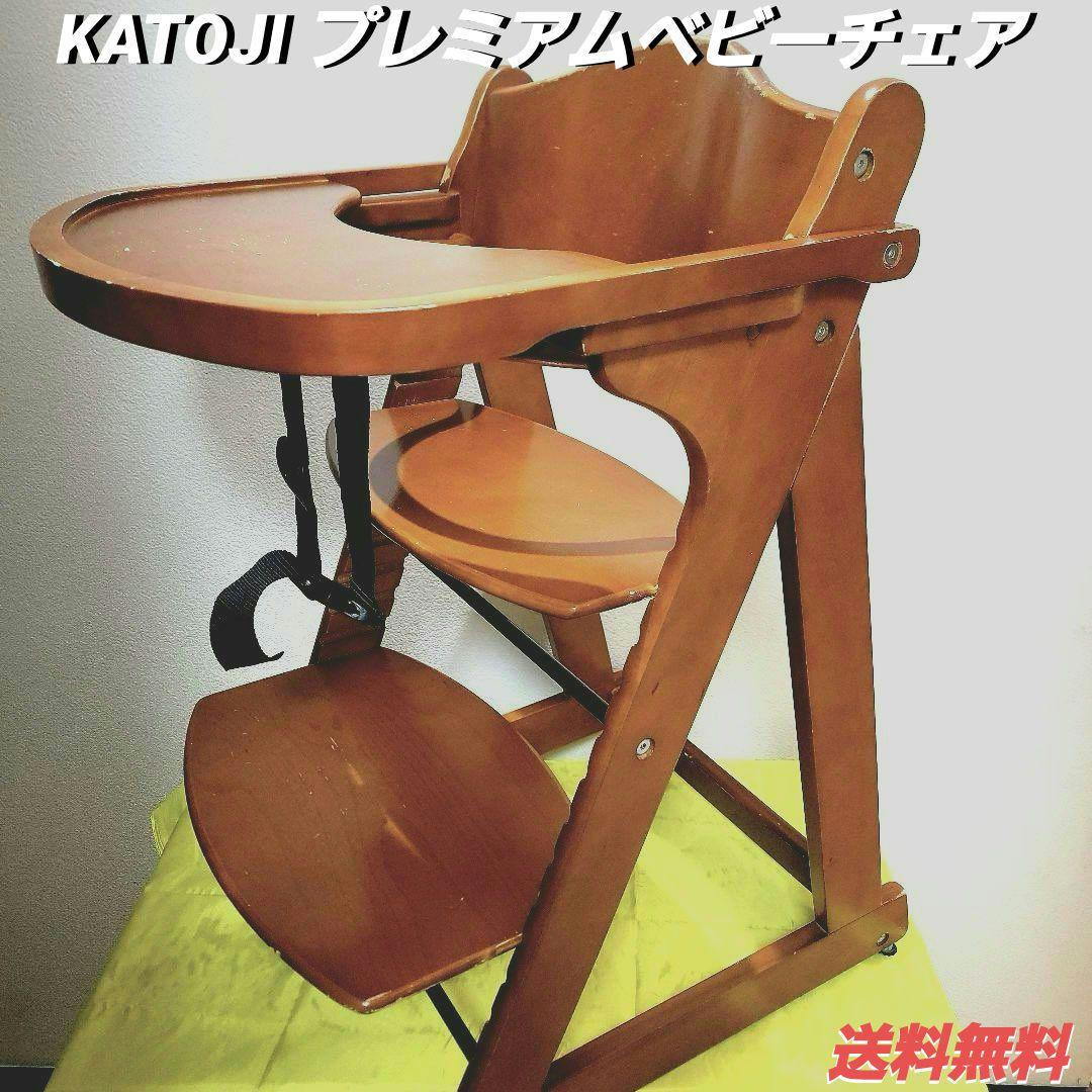 廃盤品 KATOJI プレミアムベビーチェア ナチュラル バラ発送