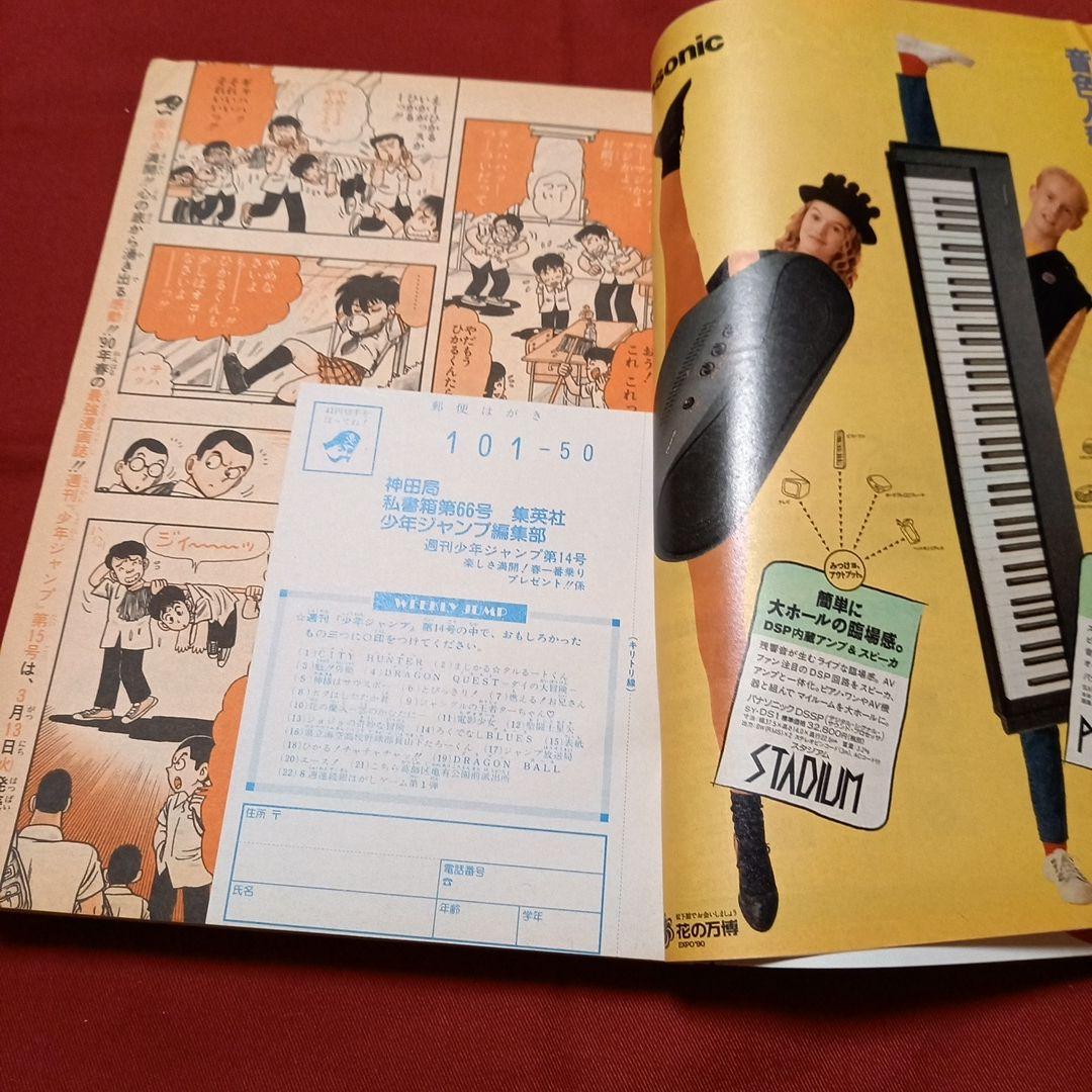 即日対応可能】週刊 少年 ジャンプ 1990年 14号 漫画 アニメ - メルカリ
