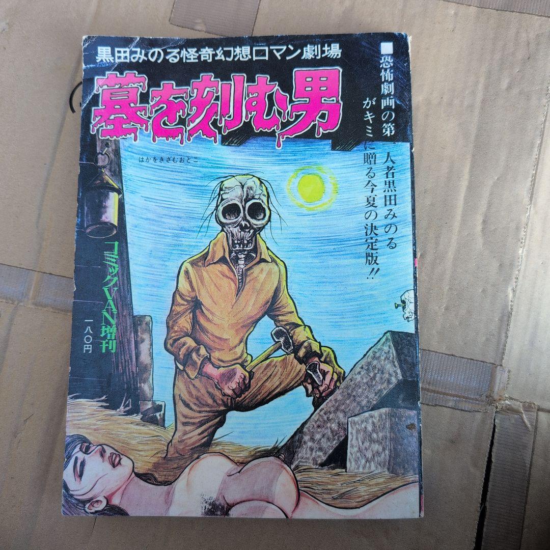 墓を刻む男　黒田みのる Amazon.co.jp: 金縛りがくる! : 黒田 みのる: 本