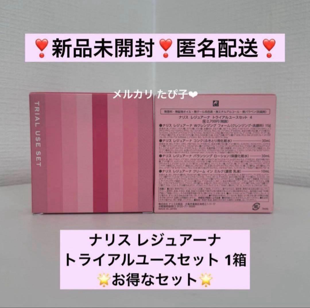 匿名配送】 ナリス レジュアーナ トライアルユースセット4 1箱 - メルカリ