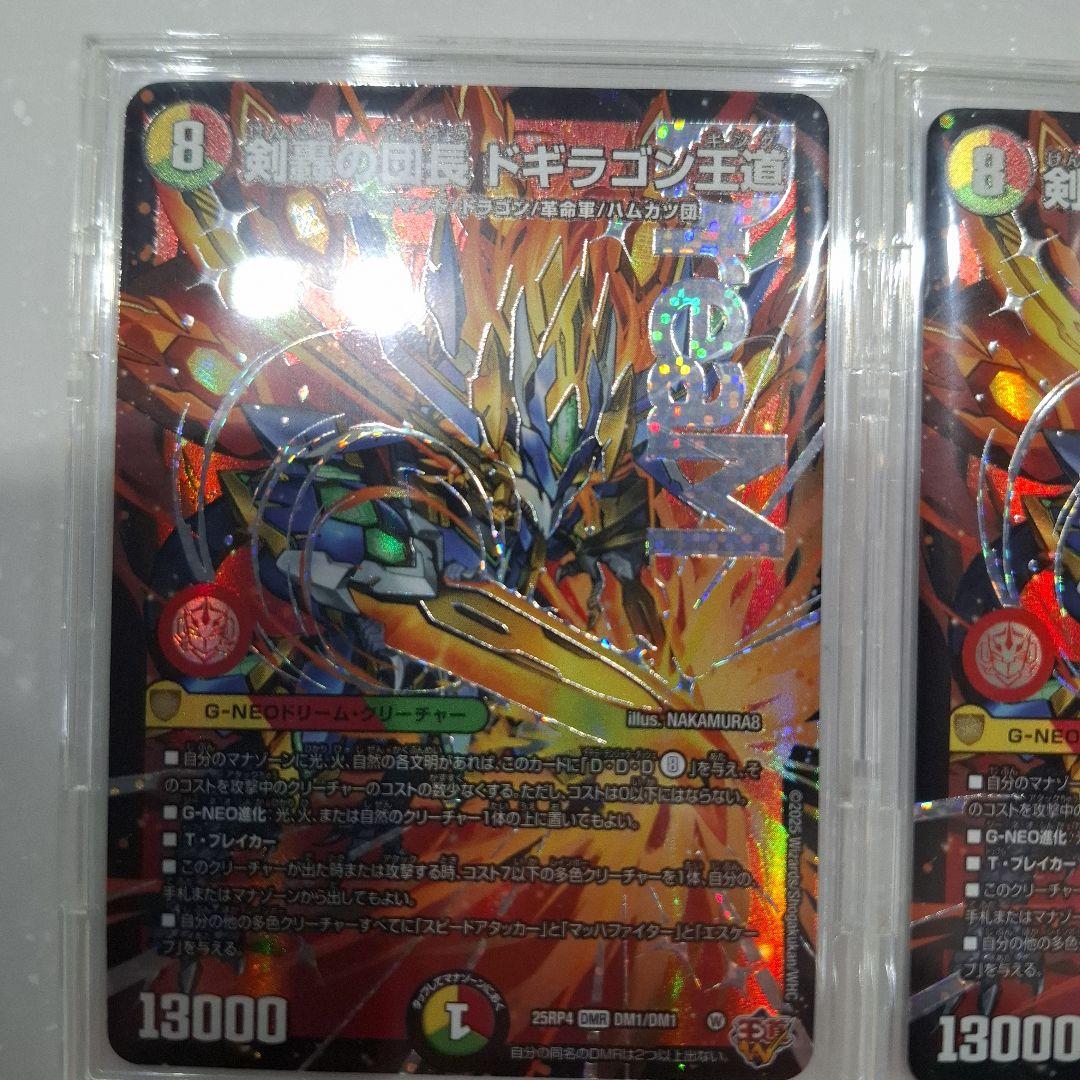 デュエマ 剣轟の団長 ドギラゴン王道 25RP4 DMR ドリームレア4枚