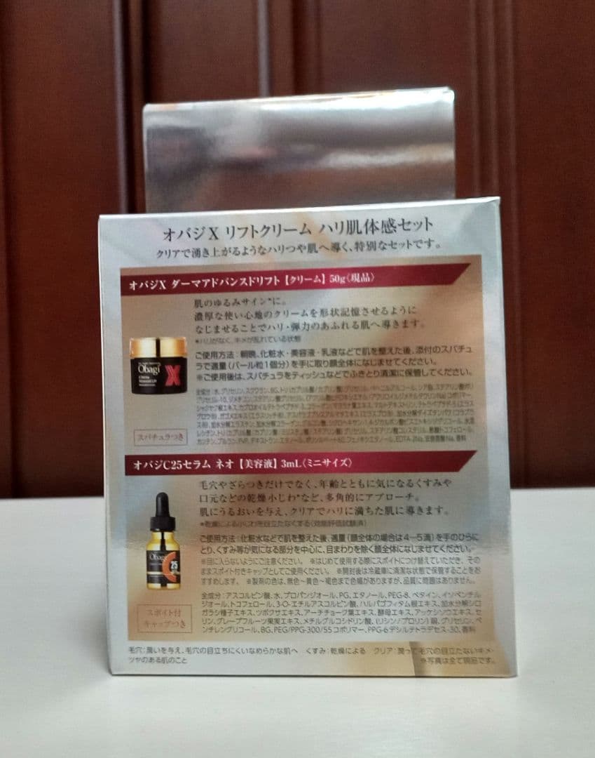 オバジX ダーマアドバンスドリフトクリーム ハリ肌体感セット オバジX