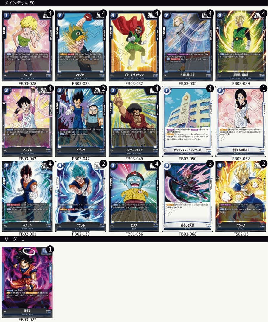 あの世悟空 天使悟空 青悟空 構築済みデッキドラゴンボール