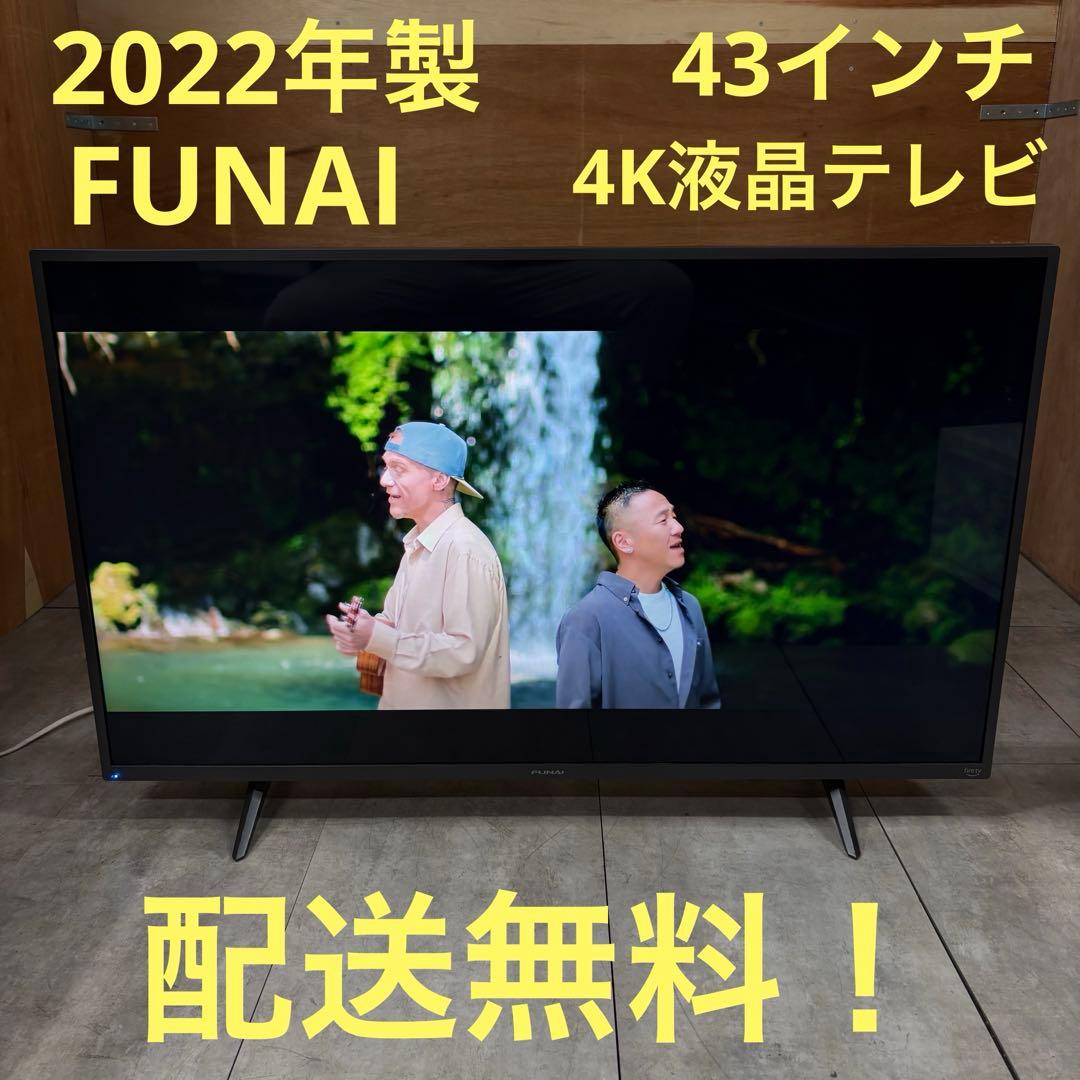 一都三県限定　配送無料　4K液晶テレビ　FUNAI 2022年製　43インチ FUNAI（フナイ） 液晶テレビ・有機ELテレビ FL-43UF370 [43インチ
