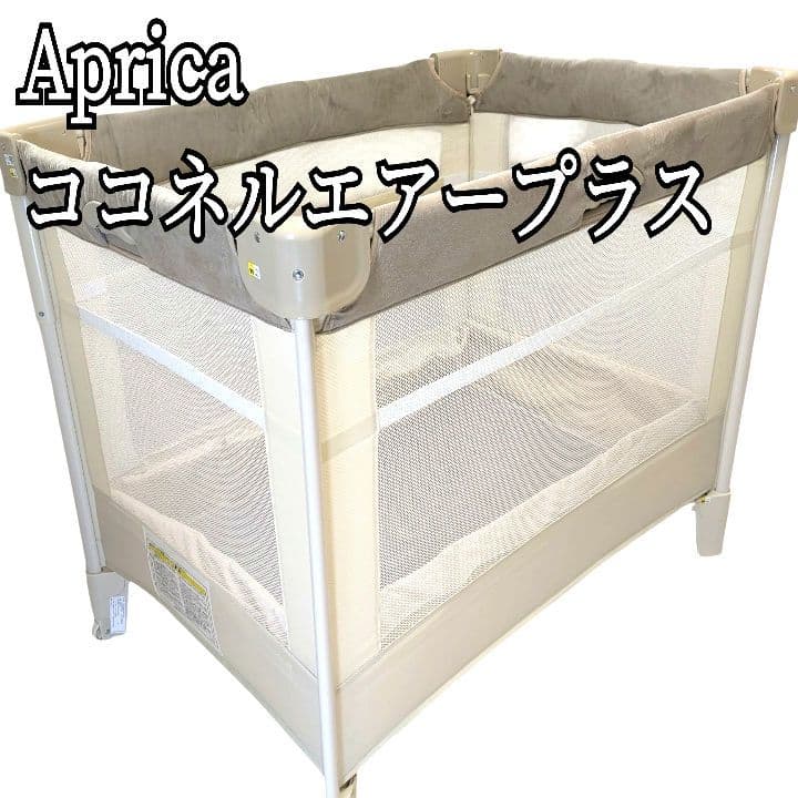 アップリカ Aprica ココネルエアープラス ベビーベット シュークリームGR Amazon.co.jp: アップリカ(Aprica) 折り畳みミニベビーベッド