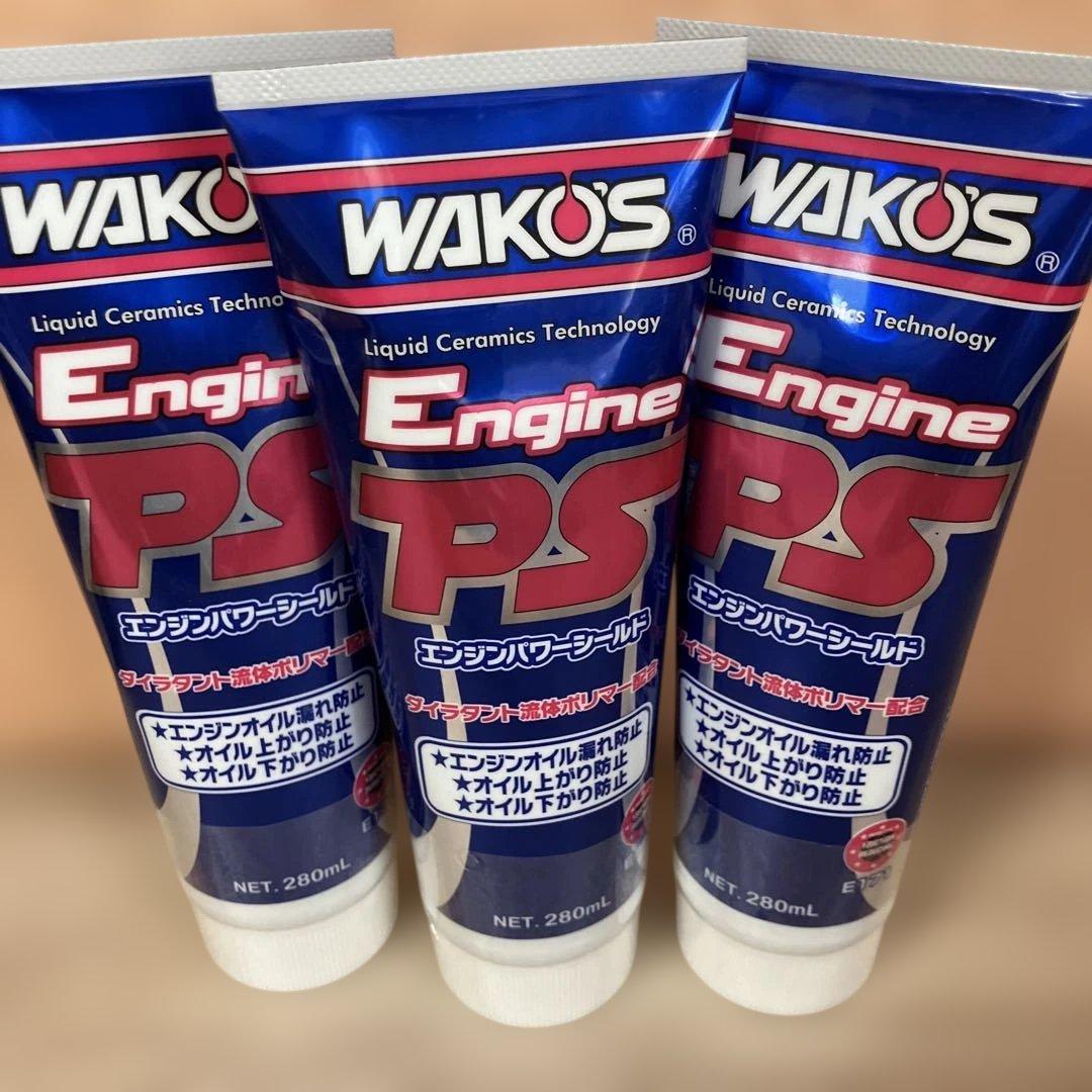 WAKO'S Engine PS エンジンオイル漏れ防止剤3本セット 楽天市場】ワコーズ エンジンパワーシールド 3本セット エンジンの