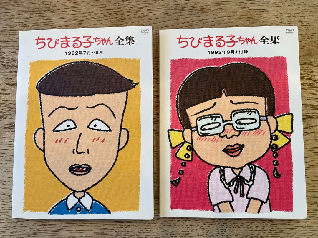 ちびまる子ちゃん全集 DVD-BOX 1992年 - メルカリ