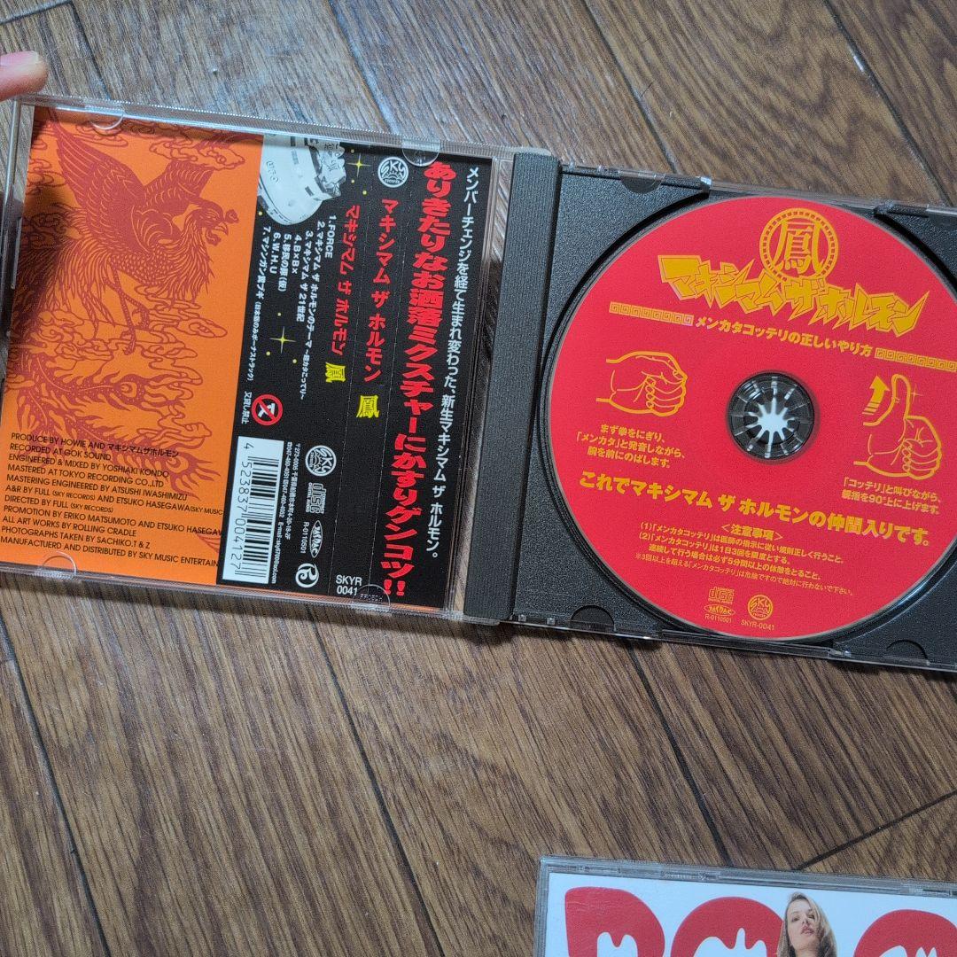 耳噛じる他/マキシマム ザ ホルモンCD 全6点廃盤あり - メルカリ