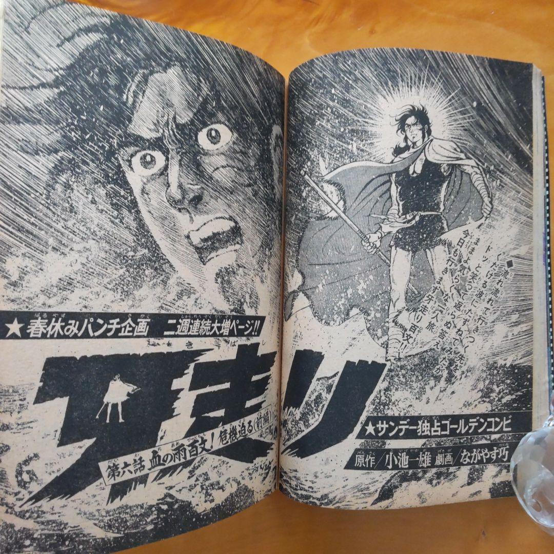 昭和レトロ∕週刊少年サンデー1972年15号∕最終回 赤塚不二夫作品