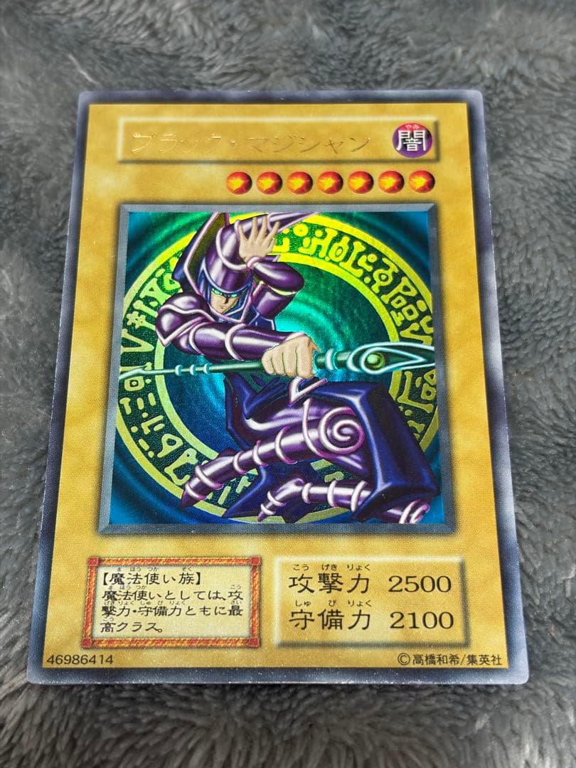 遊戯王 ブラック・マジシャン ウルトラレア 初期 - メルカリ