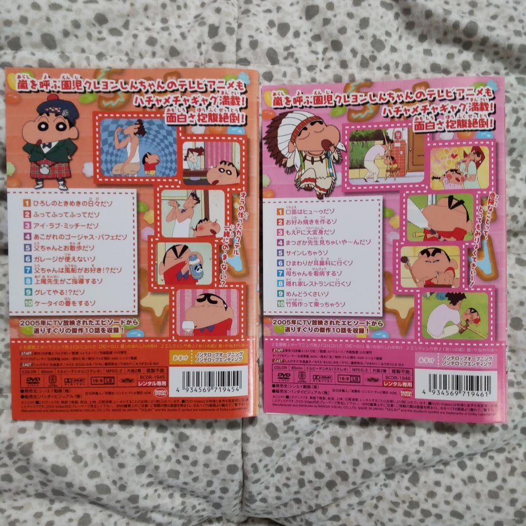 クレヨンしんちゃん DVDセット 24枚 TV版傑作選 第8期シリーズ