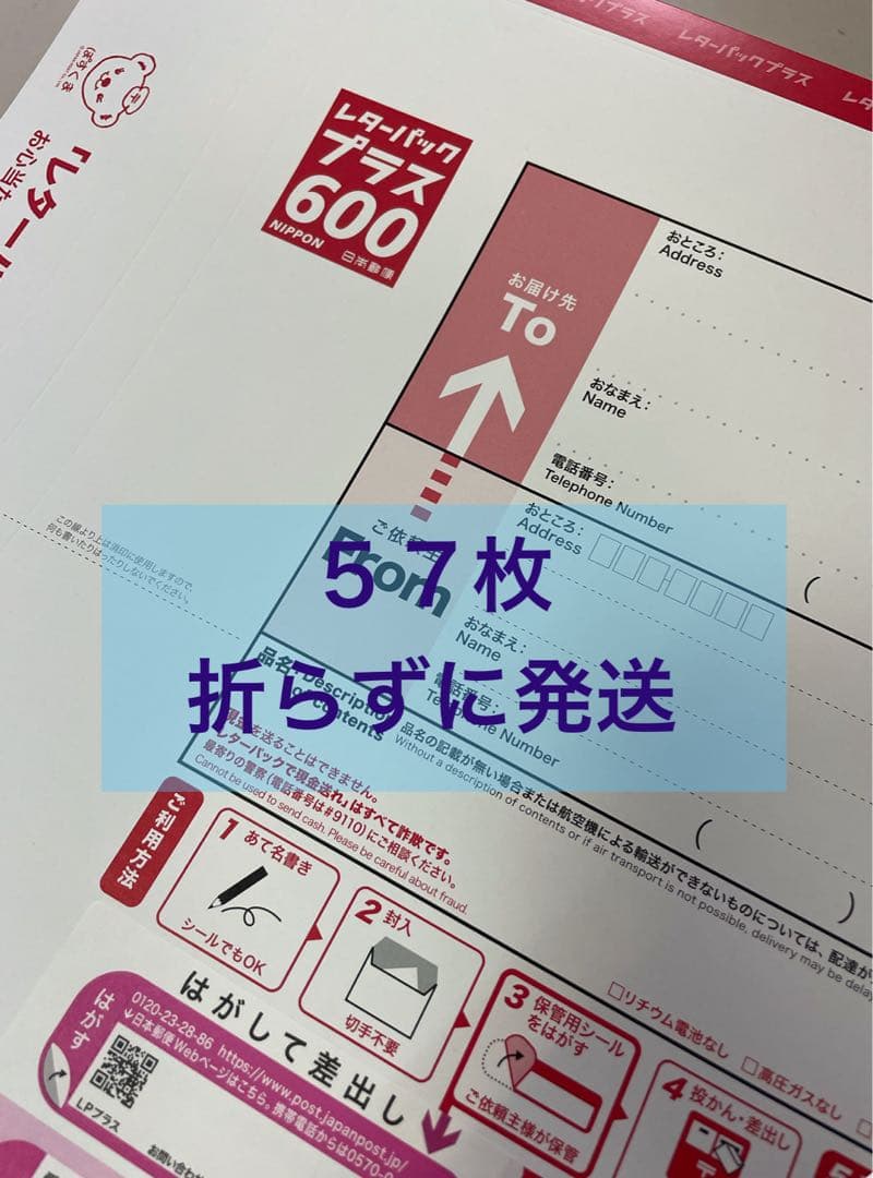 【57枚 折り曲げずに発送】レターパックプラス 600 （34,200円分） レターパックプラス(600) の価格・金額（販売）ならJ・マーケット