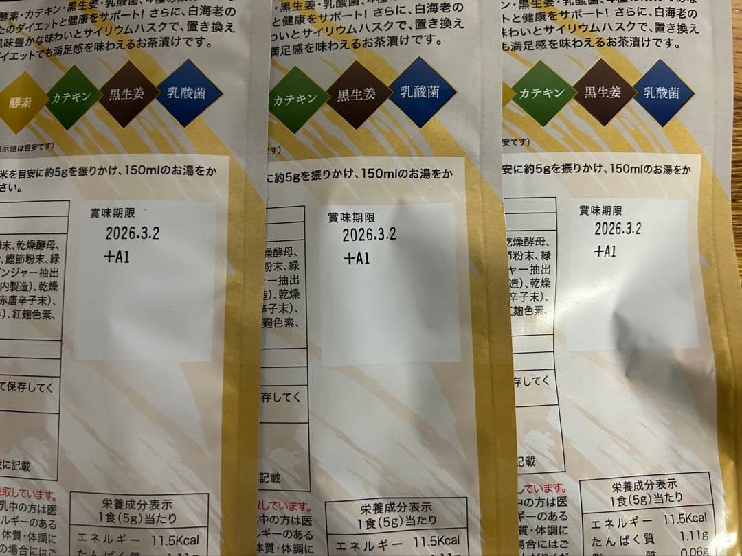 プレミアム酵素漬け 56g×3袋 おまけ付きお茶漬け米